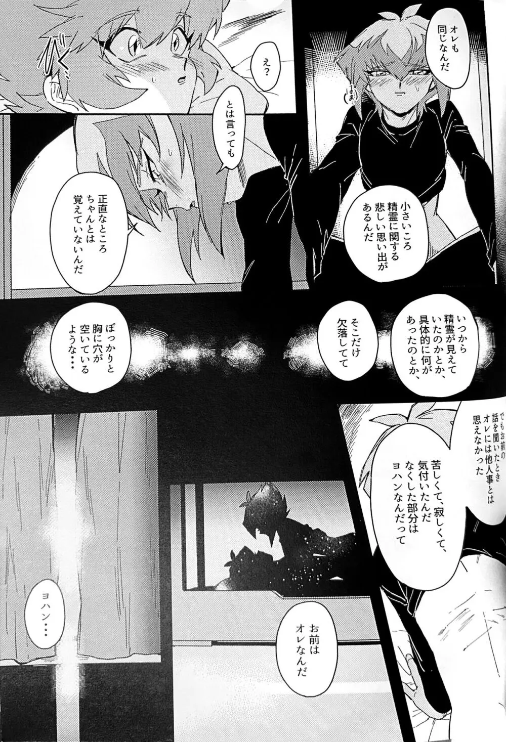 エメラルドのきみ あかメノウのぼく - page66