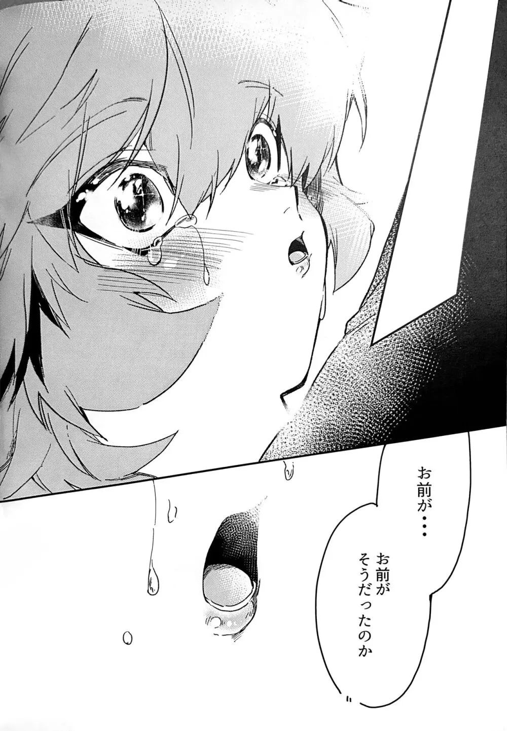 エメラルドのきみ あかメノウのぼく - page67