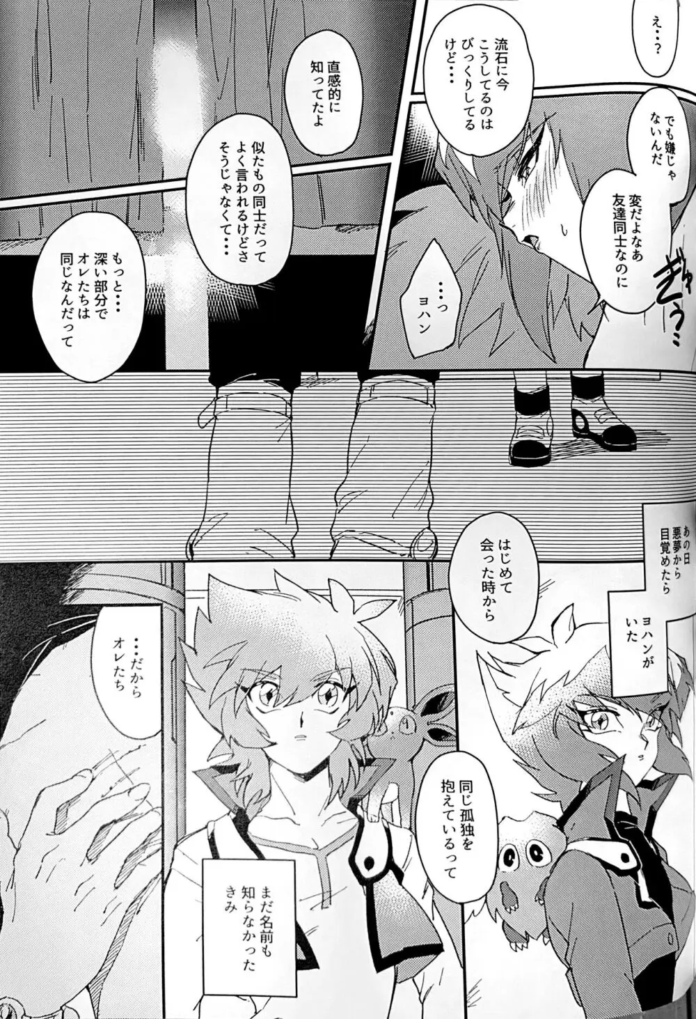 エメラルドのきみ あかメノウのぼく - page68