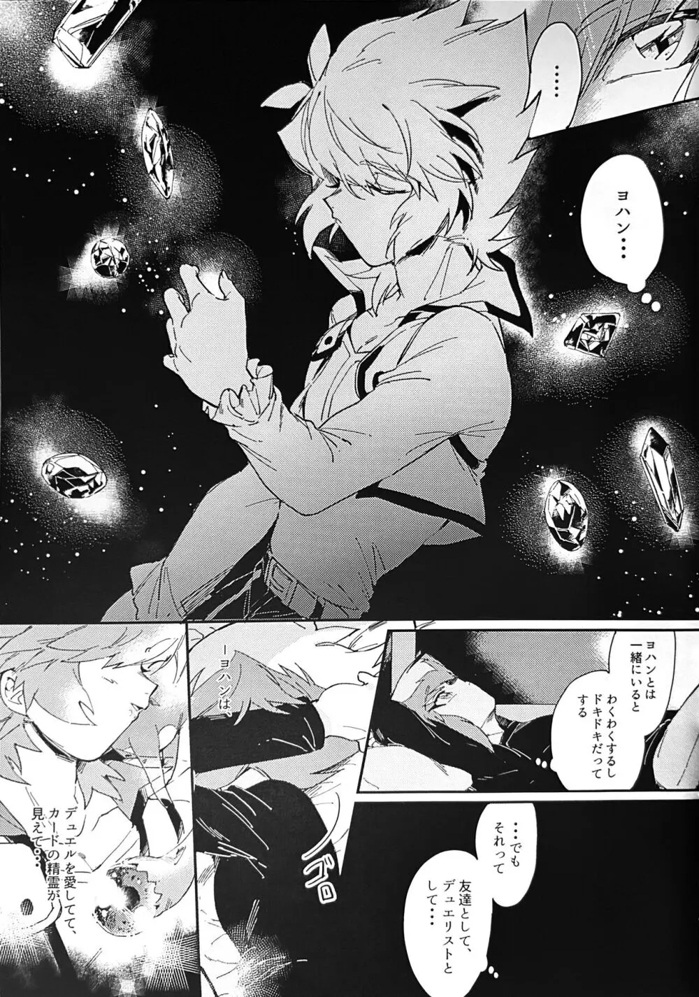 エメラルドのきみ あかメノウのぼく - page7