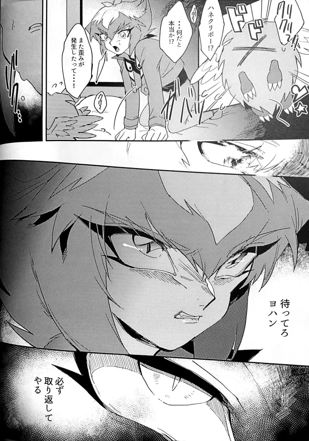 エメラルドのきみ あかメノウのぼく - page71