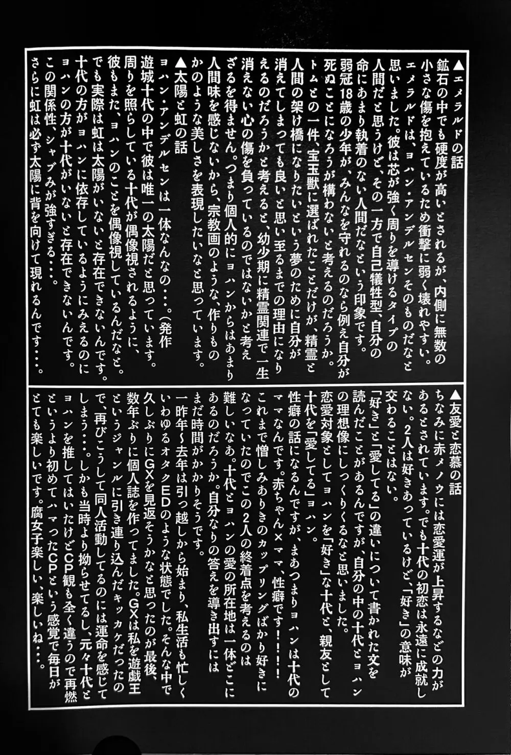 エメラルドのきみ あかメノウのぼく - page73