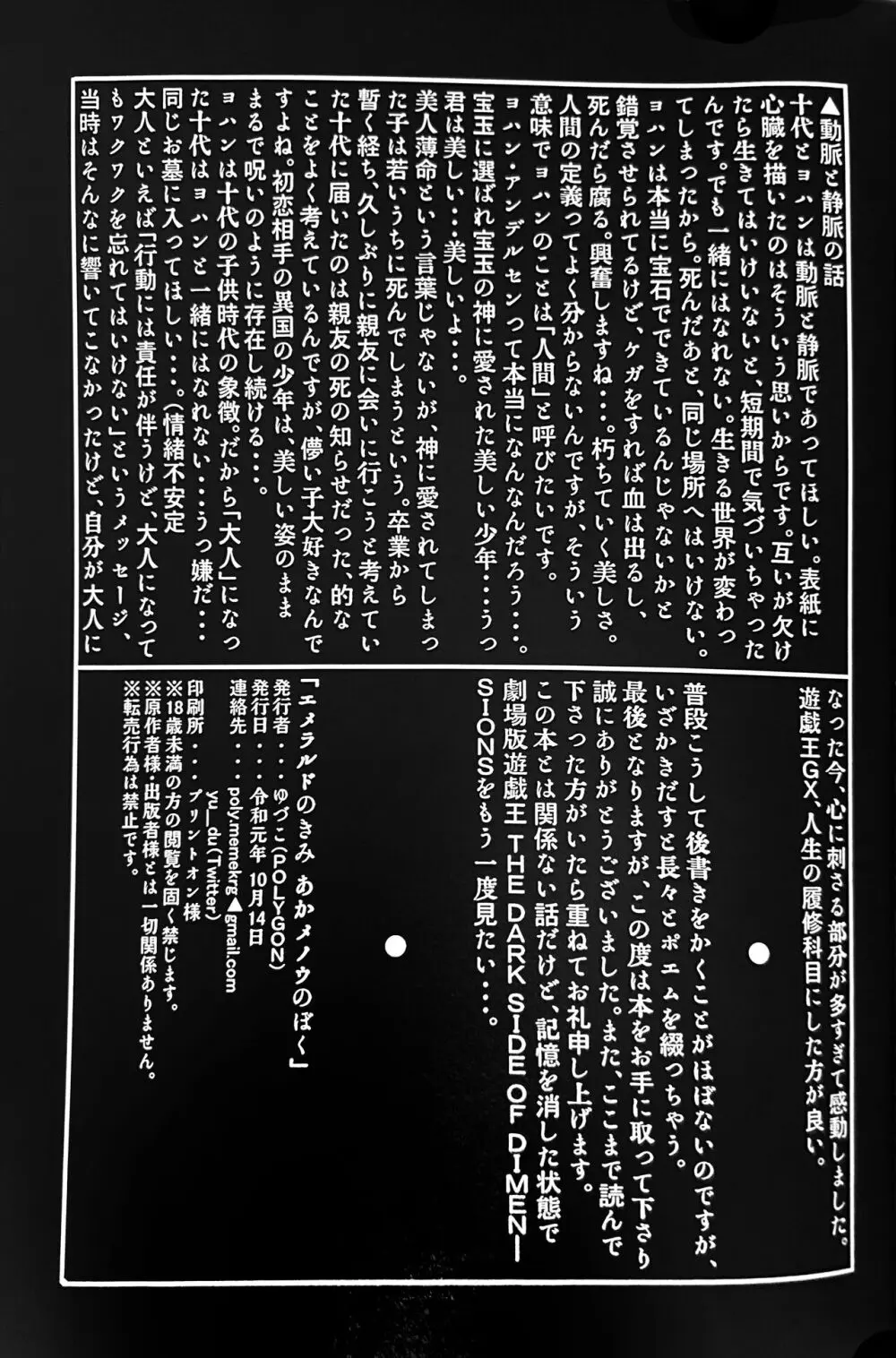 エメラルドのきみ あかメノウのぼく - page74