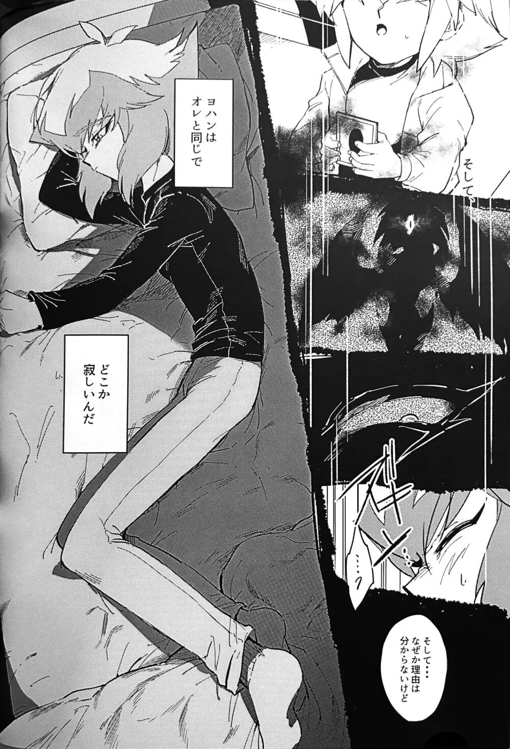 エメラルドのきみ あかメノウのぼく - page8