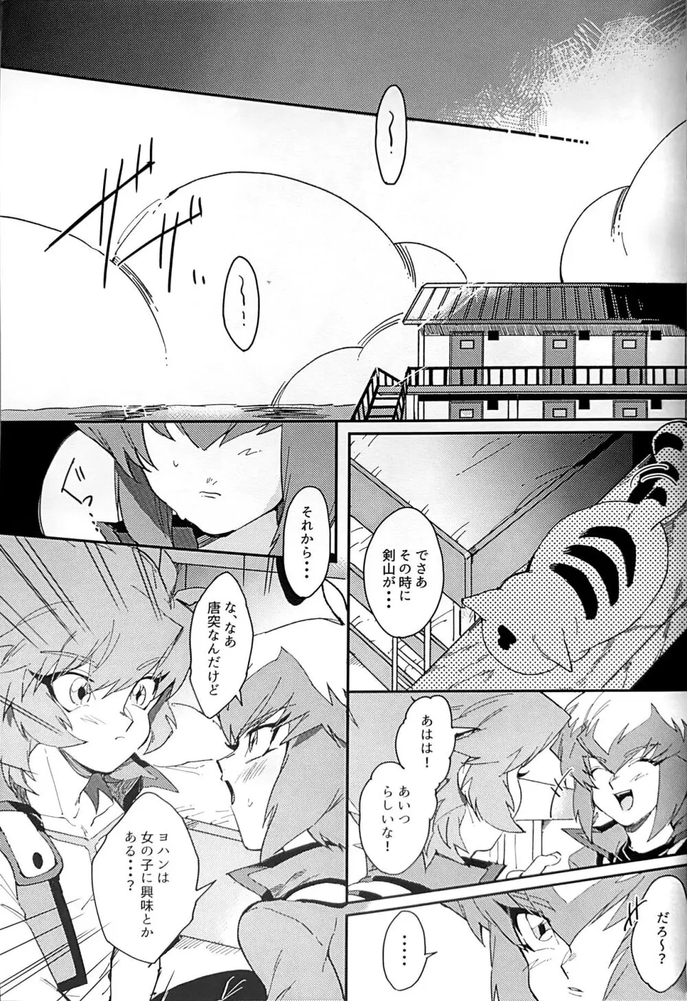 エメラルドのきみ あかメノウのぼく - page9