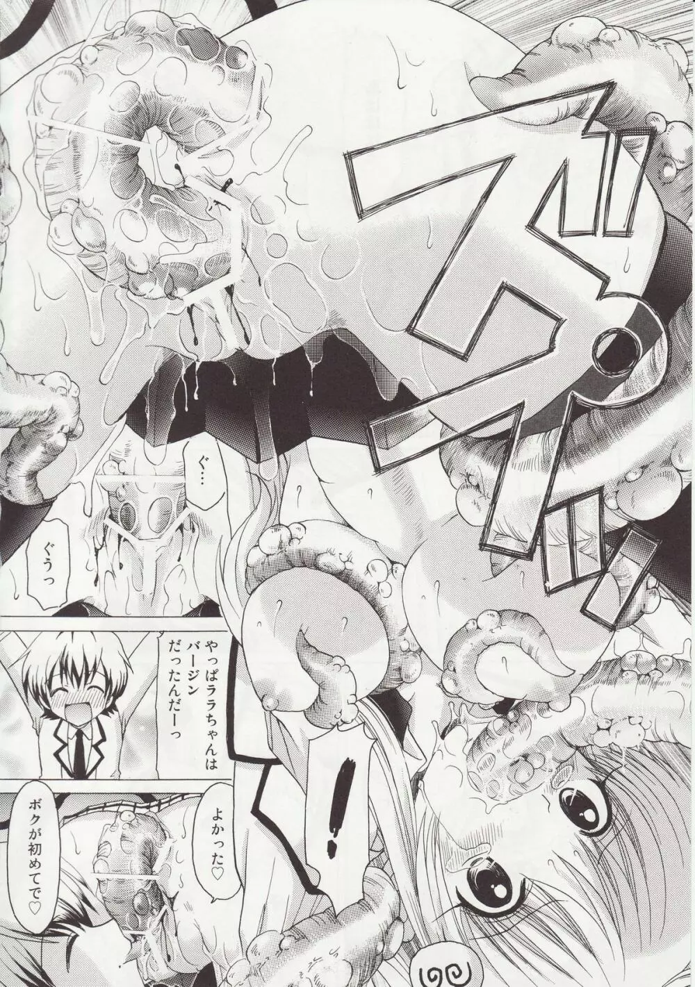 ララの絶対絶命 - page15