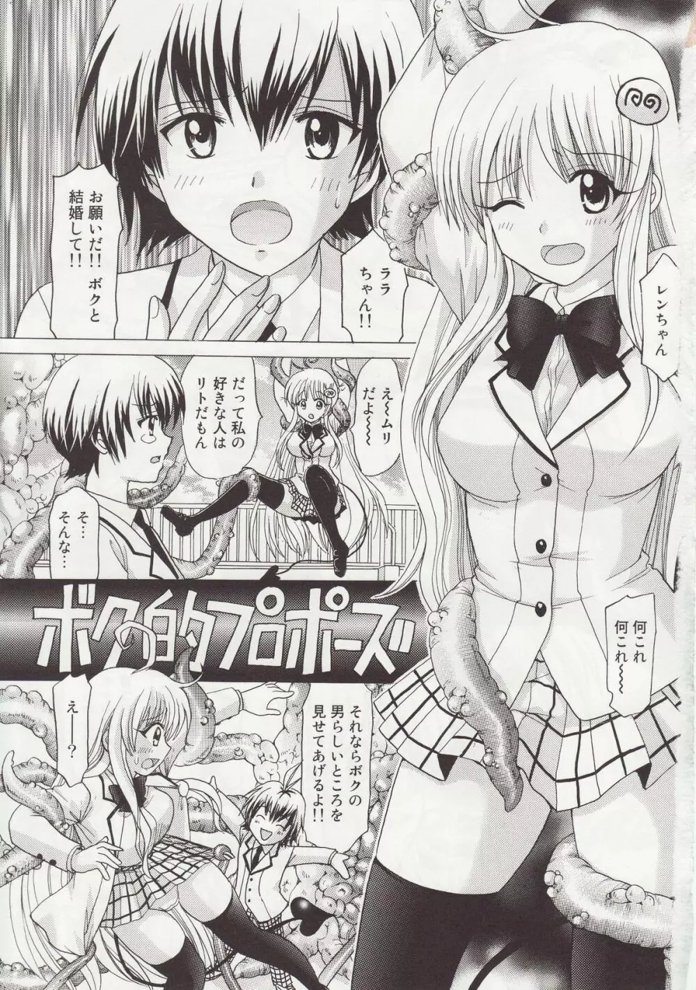 ララの絶対絶命 - page7