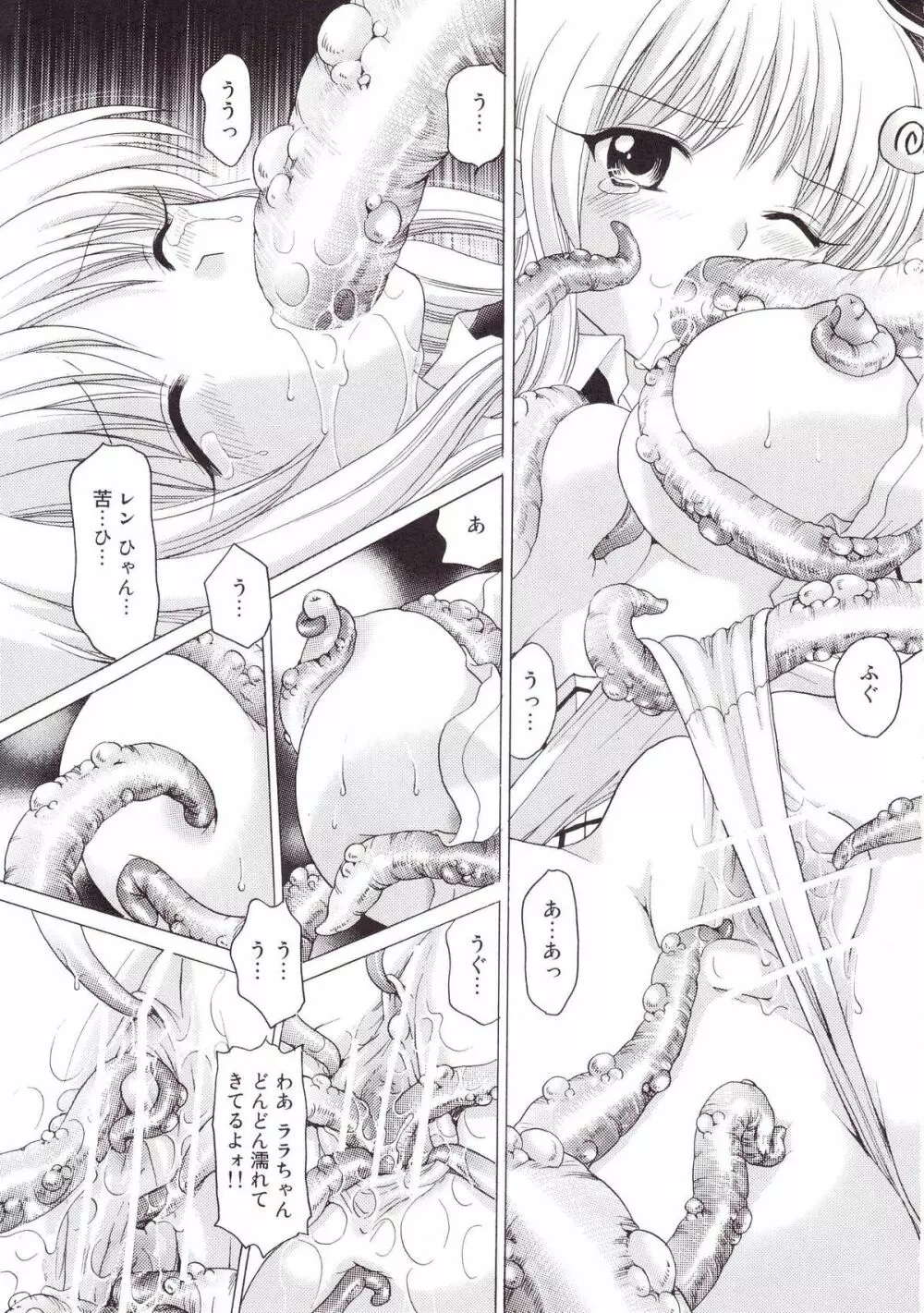 ララの絶対絶命 - page9