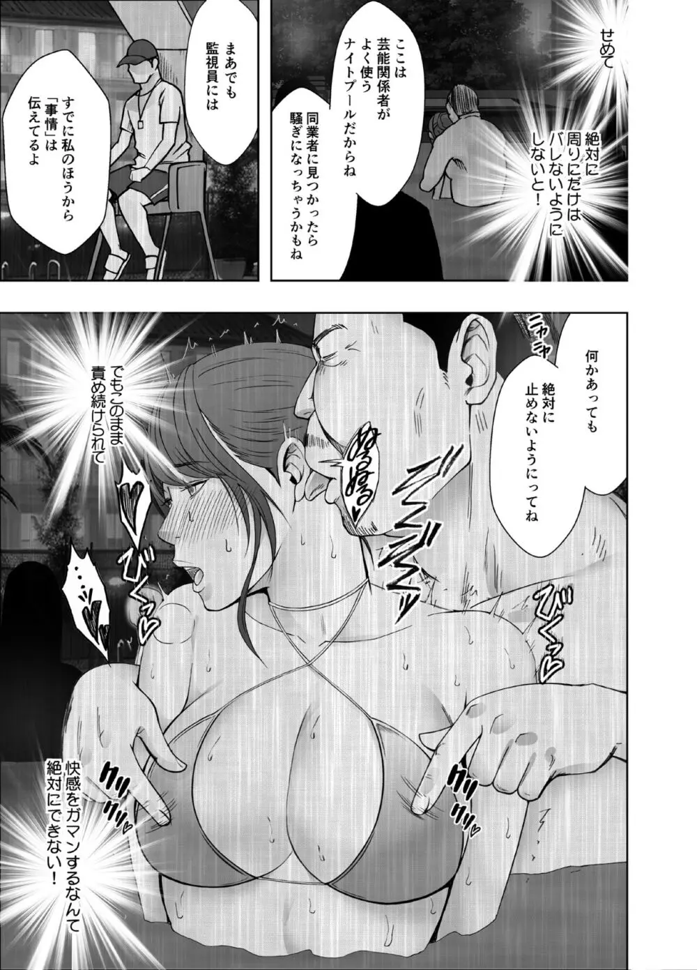 気が強い女子アナウンサーが屈辱に耐えられなくなるまで ナイトプール編 - page10