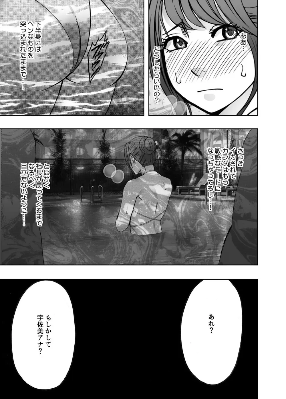 気が強い女子アナウンサーが屈辱に耐えられなくなるまで ナイトプール編 - page16