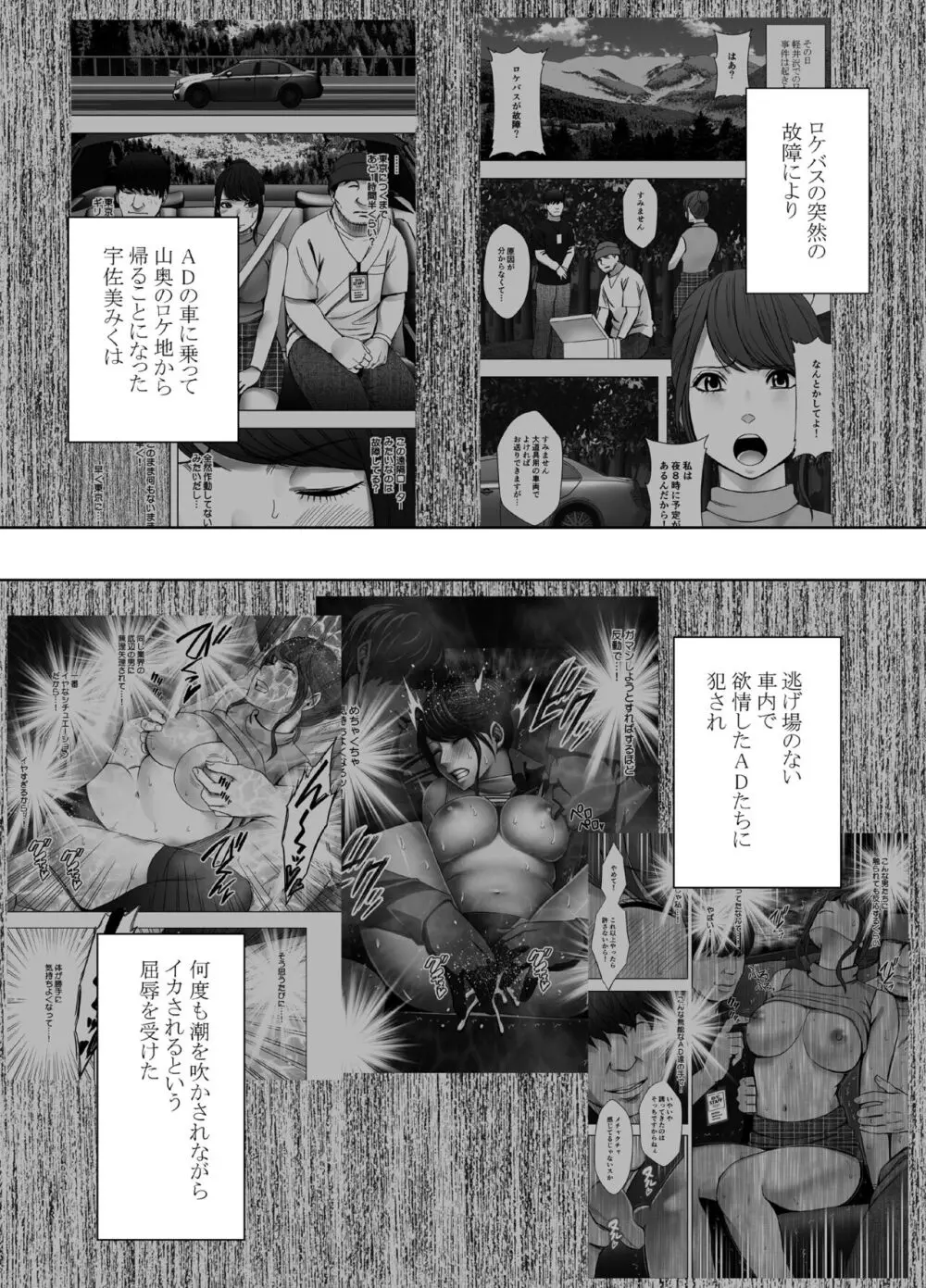 気が強い女子アナウンサーが屈辱に耐えられなくなるまで ナイトプール編 - page2