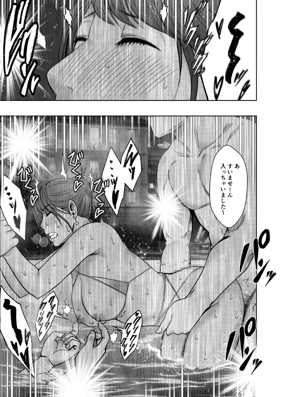 気が強い女子アナウンサーが屈辱に耐えられなくなるまで ナイトプール編 - page42