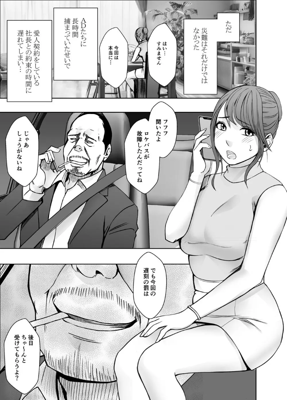 気が強い女子アナウンサーが屈辱に耐えられなくなるまで ナイトプール編 - page5