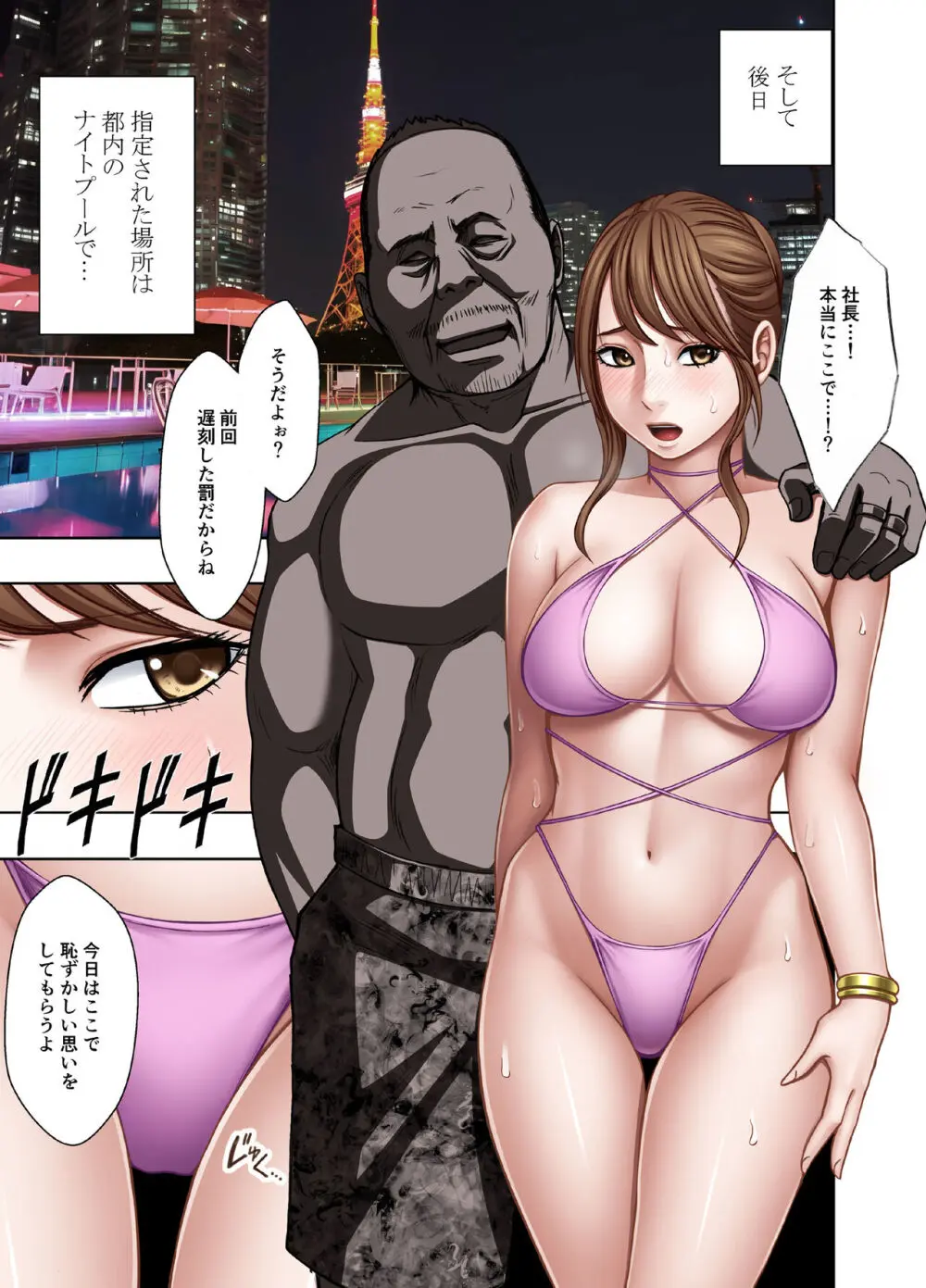 気が強い女子アナウンサーが屈辱に耐えられなくなるまで ナイトプール編 - page6