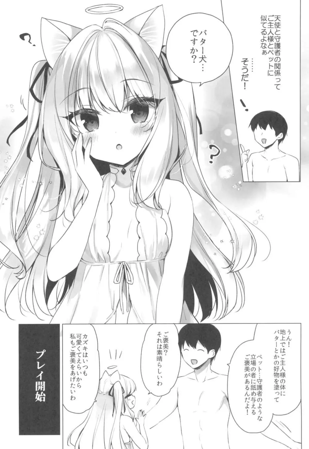 堕天計画 番外編 -堕天後アイミュとバター犬プレイする本- - page4