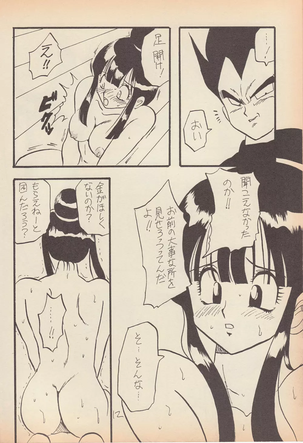 Play Dragon 6 - page11