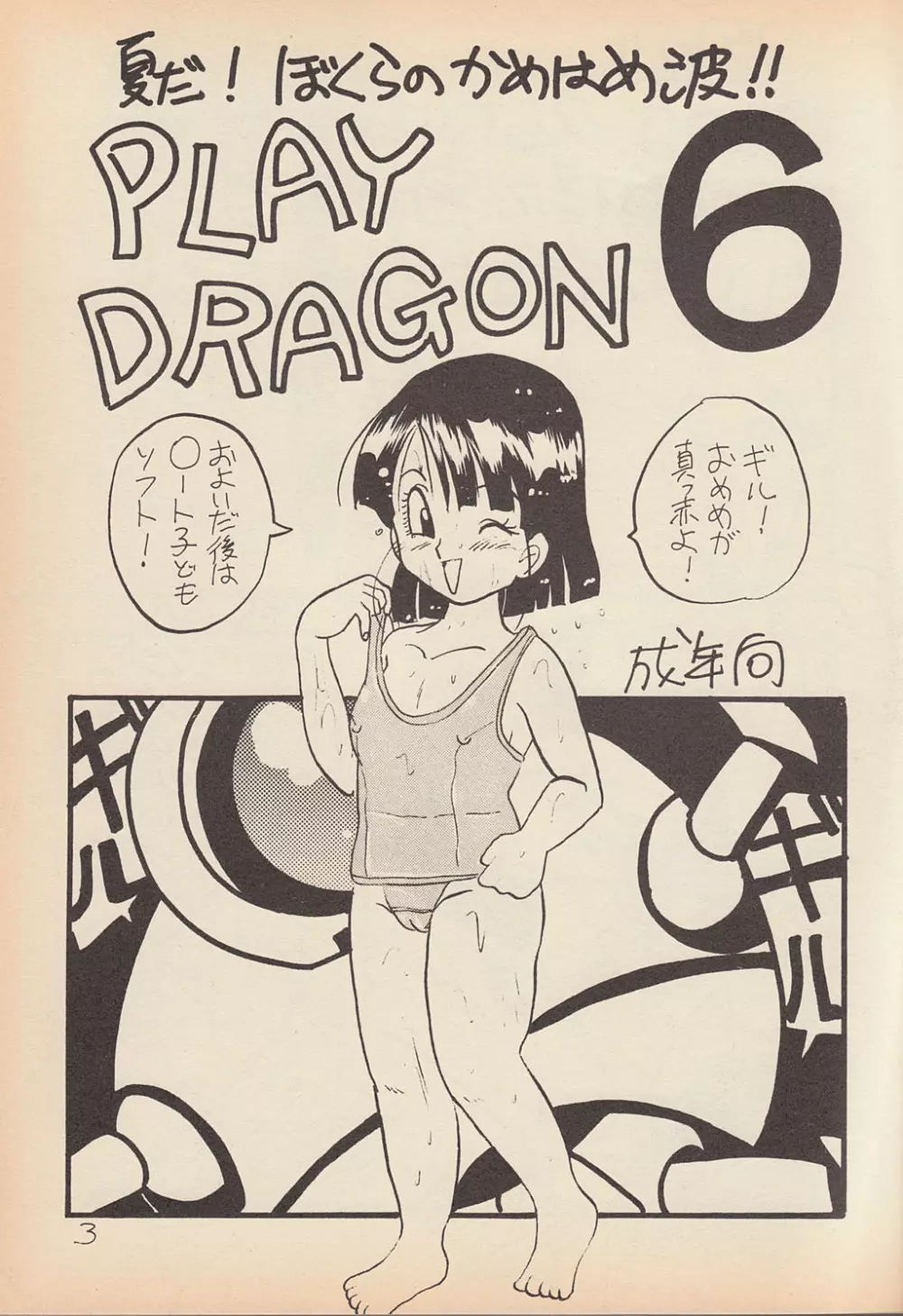 Play Dragon 6 - page2