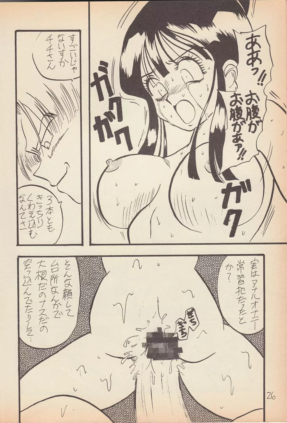 Play Dragon 6 - page25