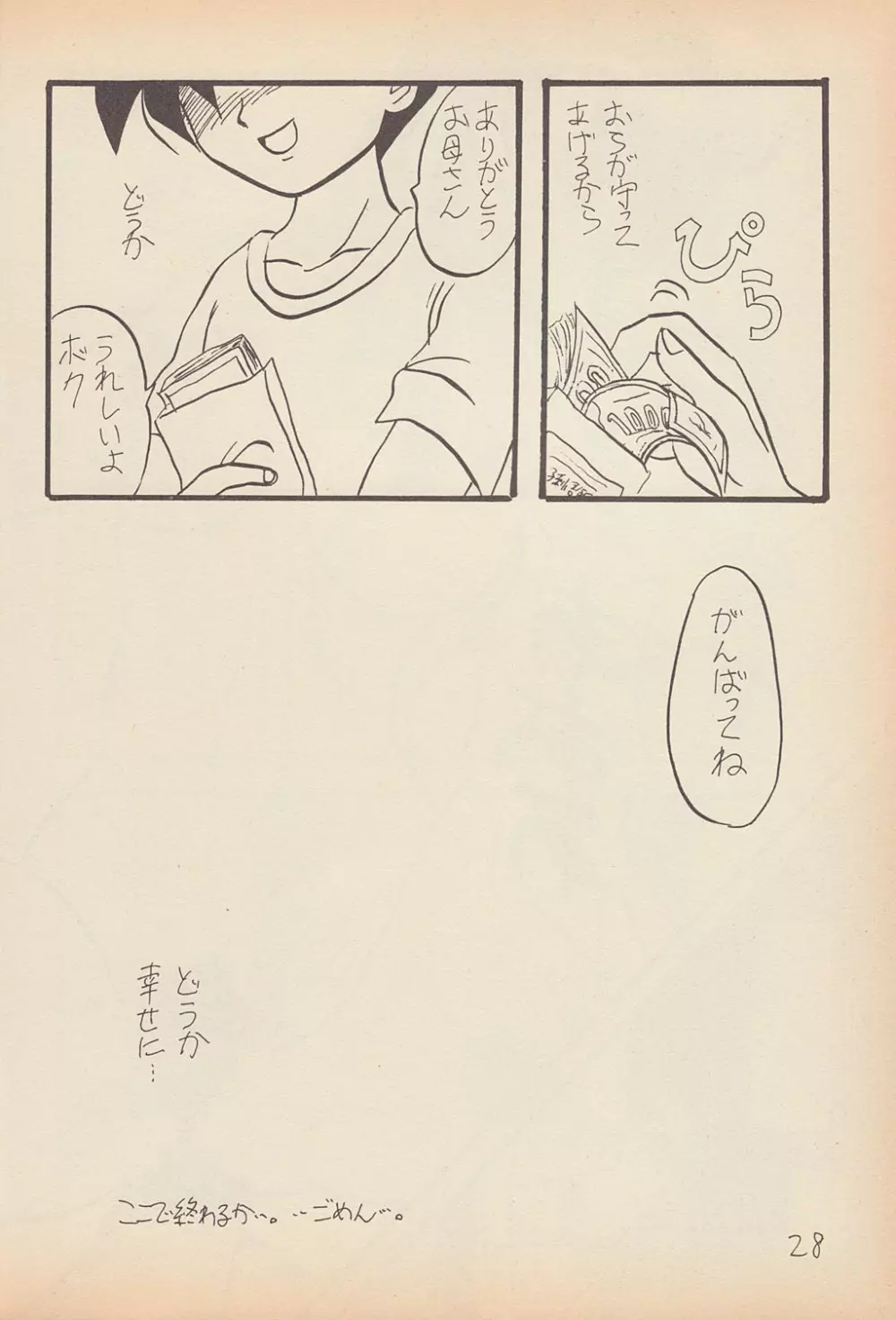 Play Dragon 6 - page27