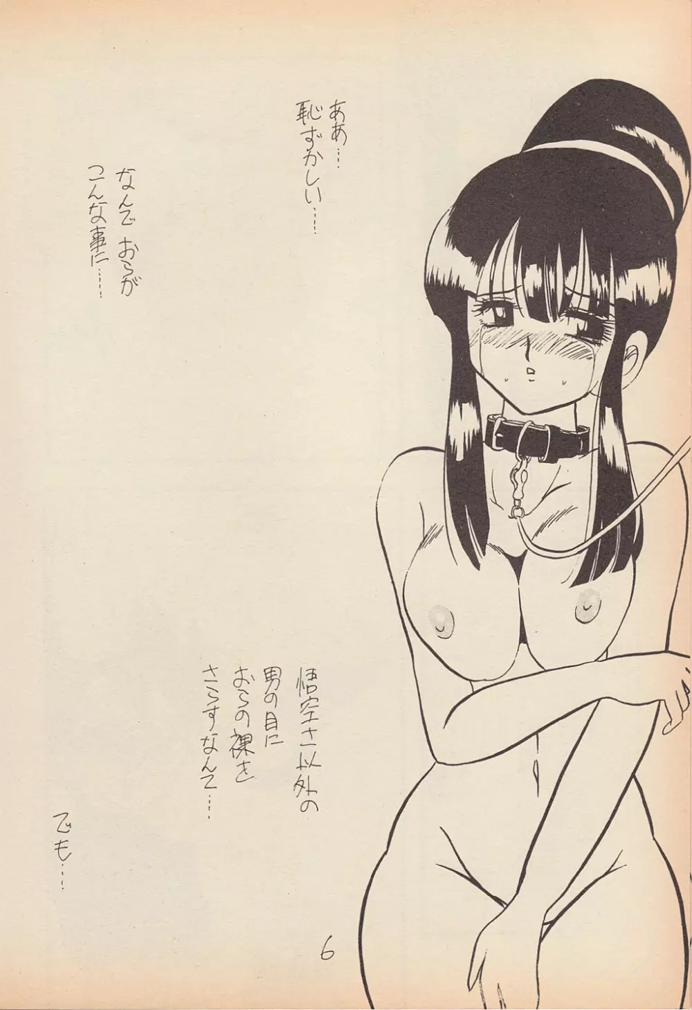 Play Dragon 6 - page5