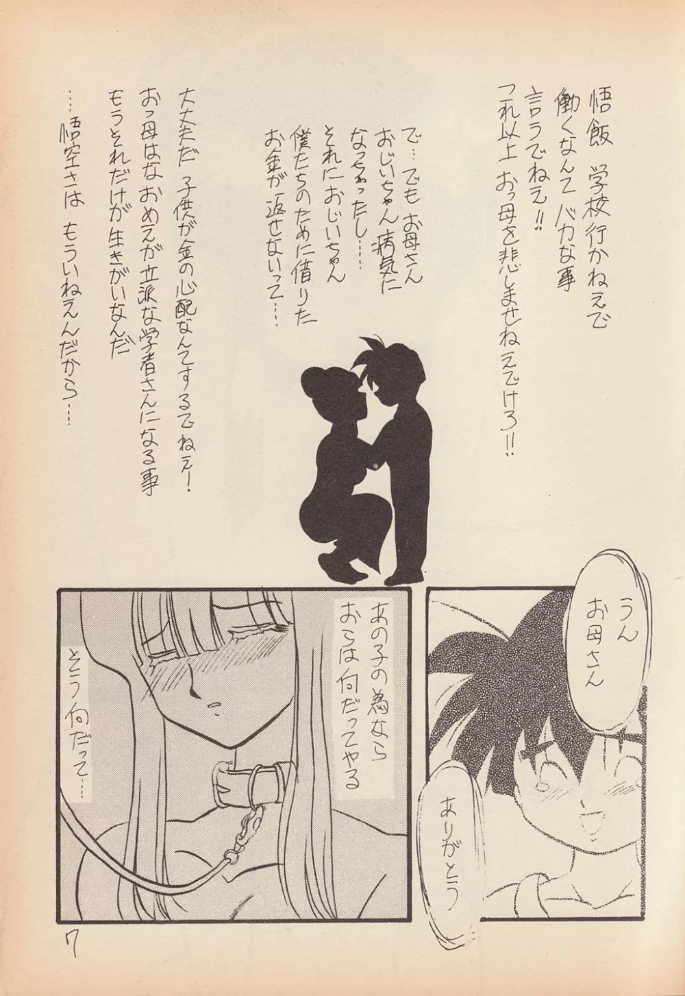 Play Dragon 6 - page6