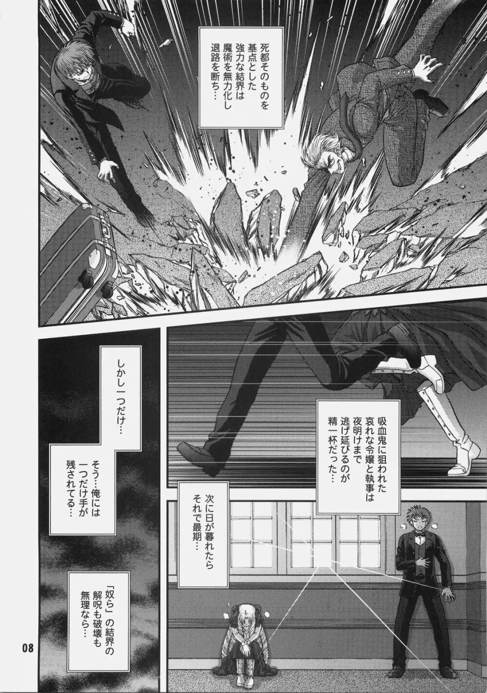 BLUE BLOOD'S vol.26 - page8