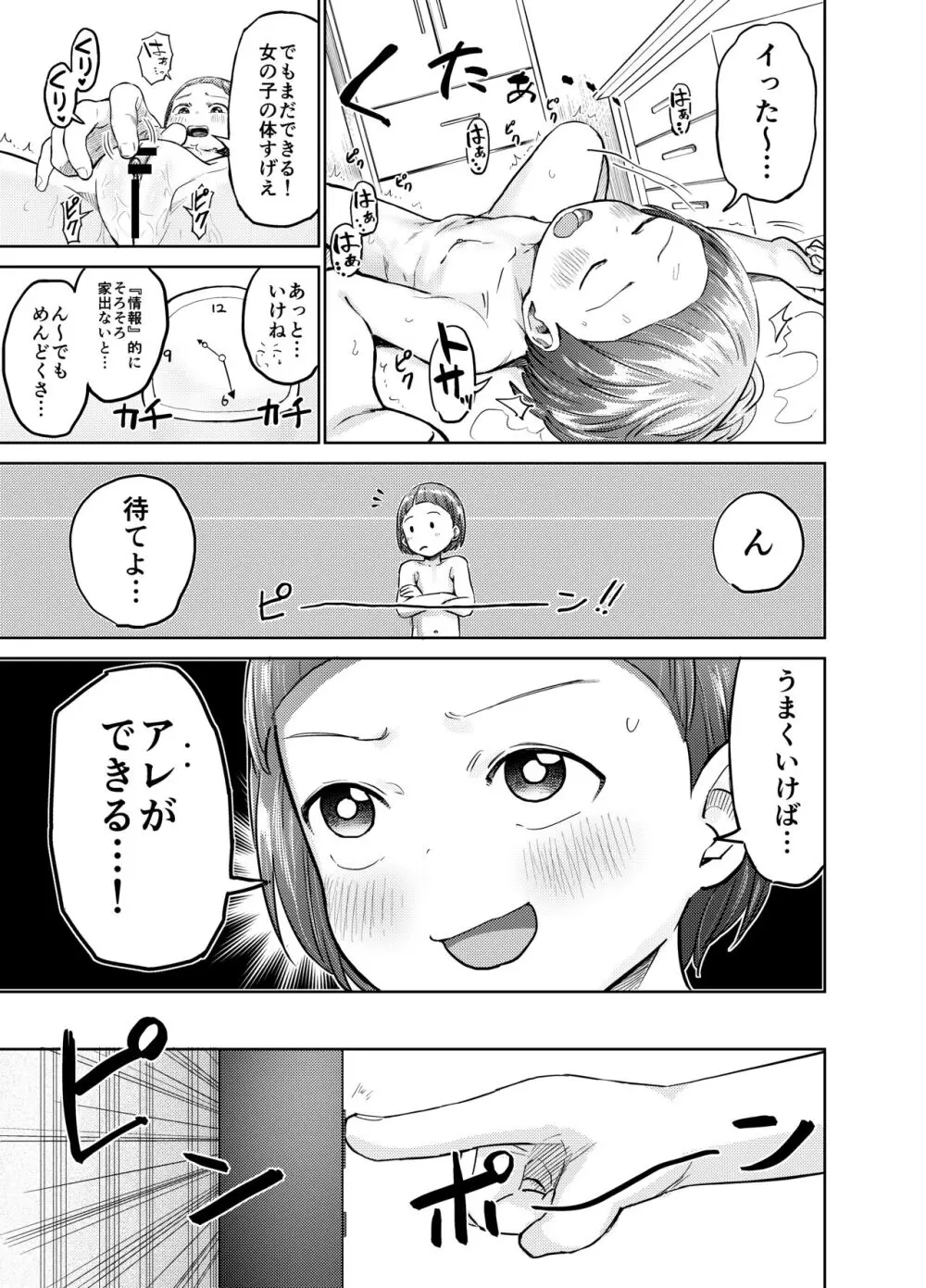 朝起きたらTS○リってて～レズセまでやれたんだが～ - page12