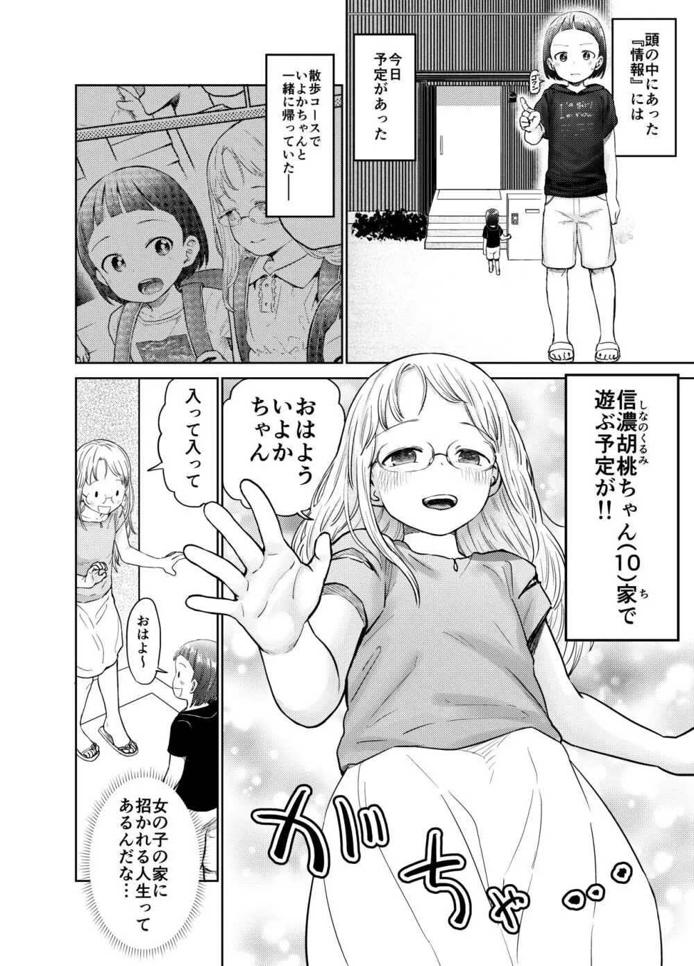 朝起きたらTS○リってて～レズセまでやれたんだが～ - page13