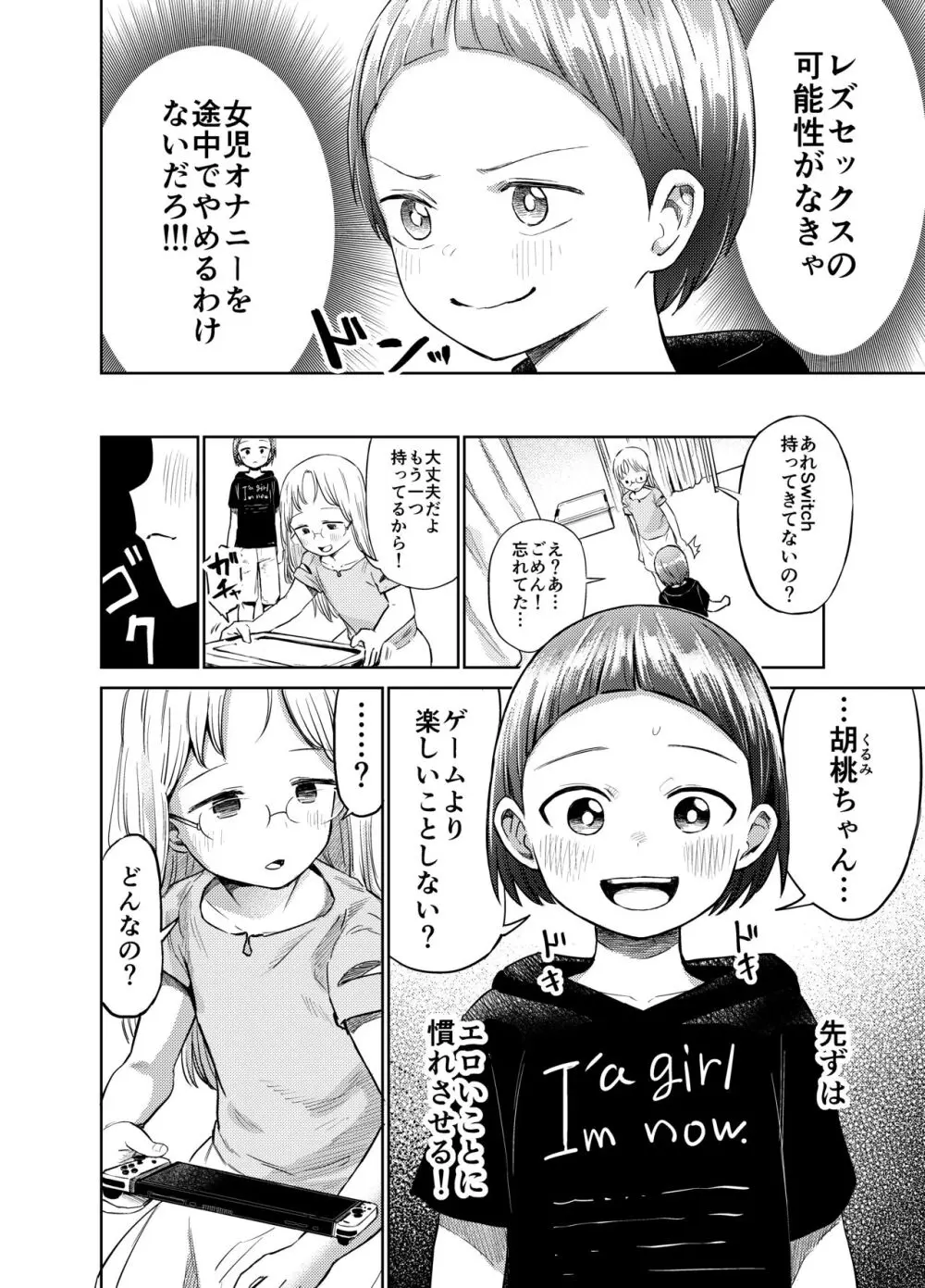 朝起きたらTS○リってて～レズセまでやれたんだが～ - page15