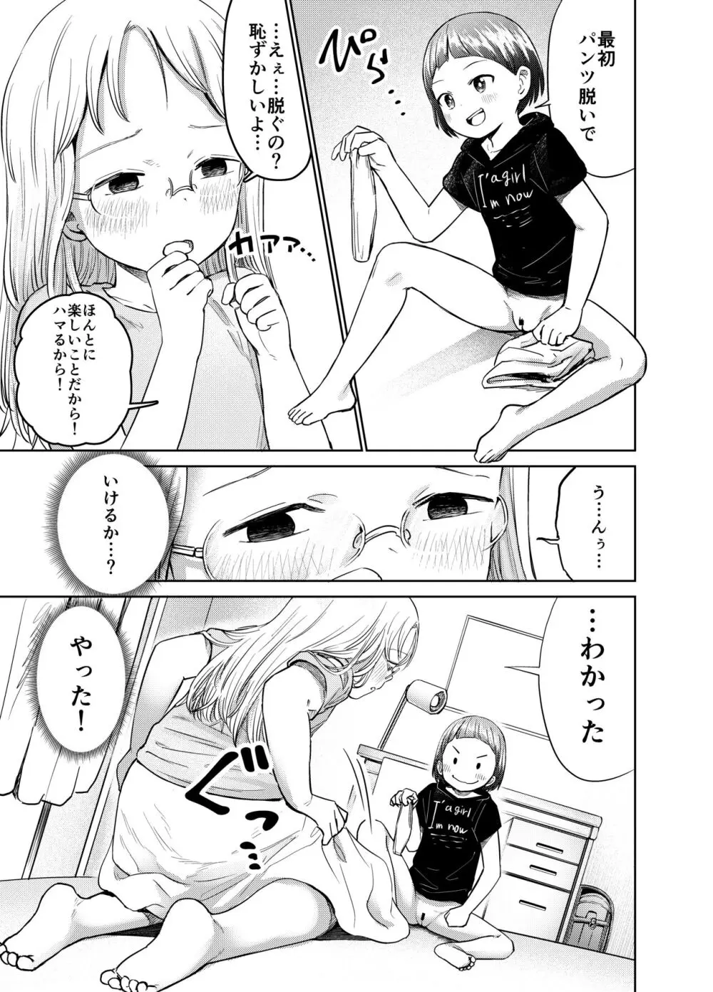 朝起きたらTS○リってて～レズセまでやれたんだが～ - page16