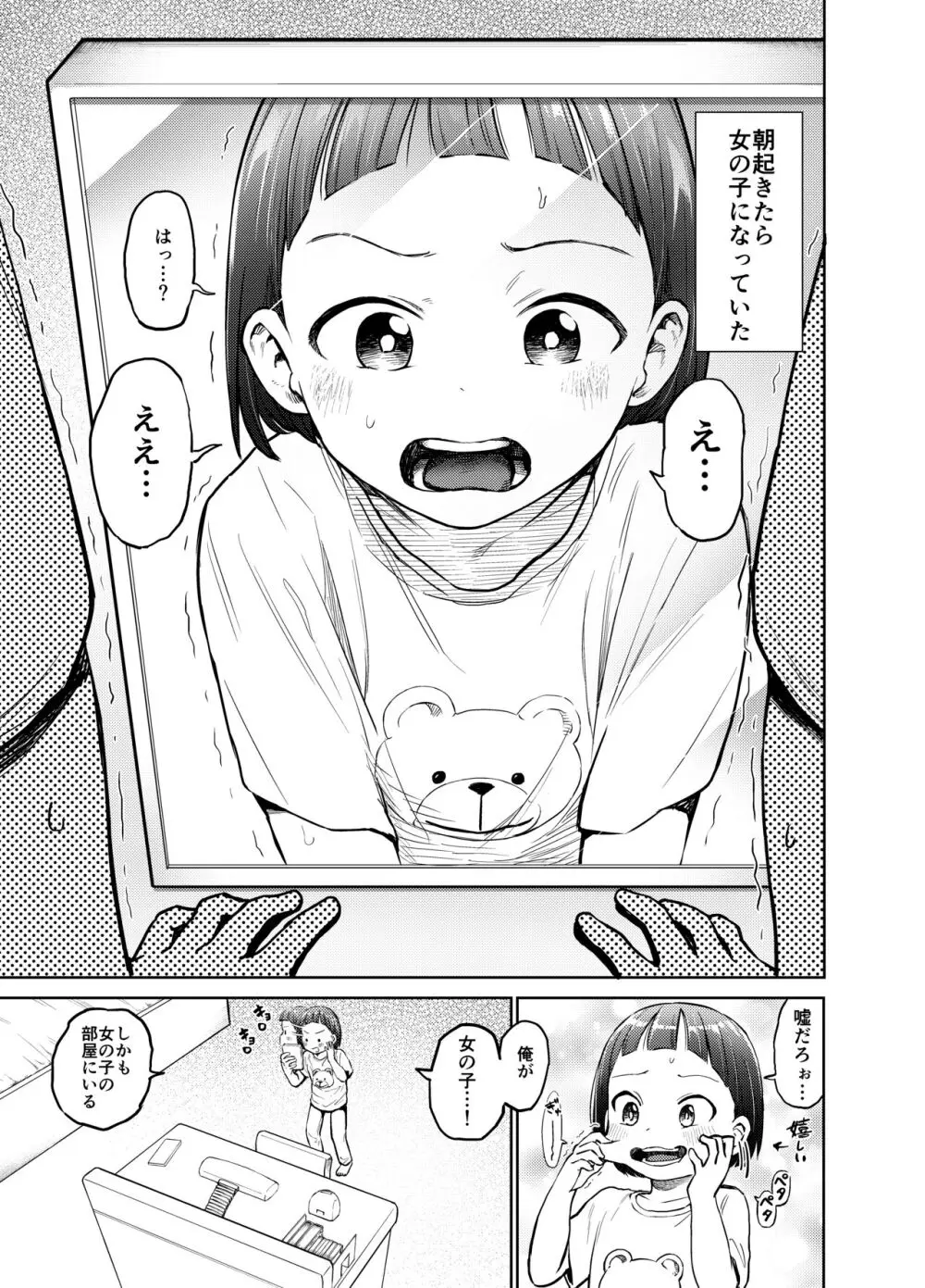 朝起きたらTS○リってて～レズセまでやれたんだが～ - page2