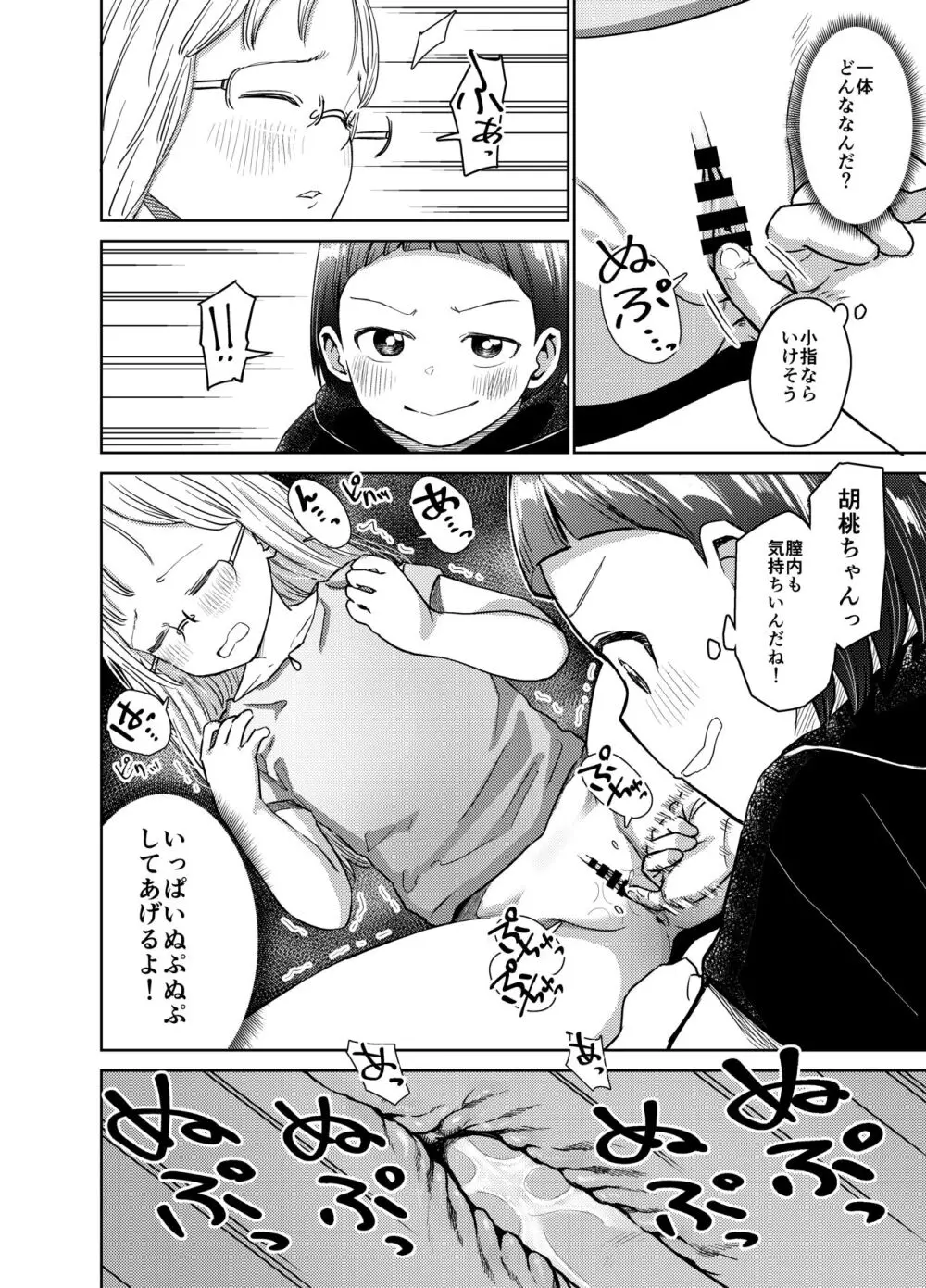 朝起きたらTS○リってて～レズセまでやれたんだが～ - page21