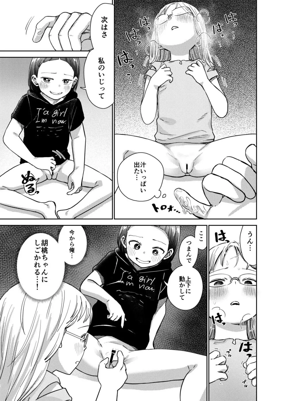 朝起きたらTS○リってて～レズセまでやれたんだが～ - page22