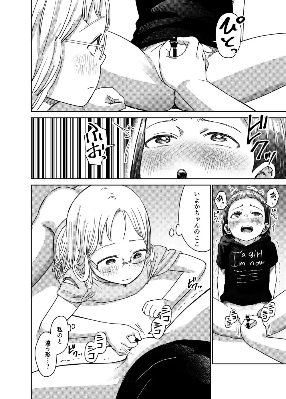 朝起きたらTS○リってて～レズセまでやれたんだが～ - page23