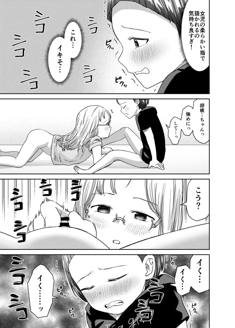 朝起きたらTS○リってて～レズセまでやれたんだが～ - page24