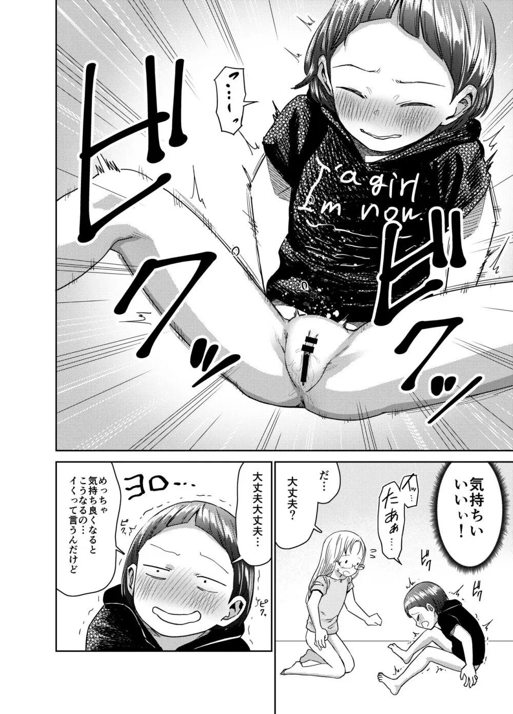朝起きたらTS○リってて～レズセまでやれたんだが～ - page25