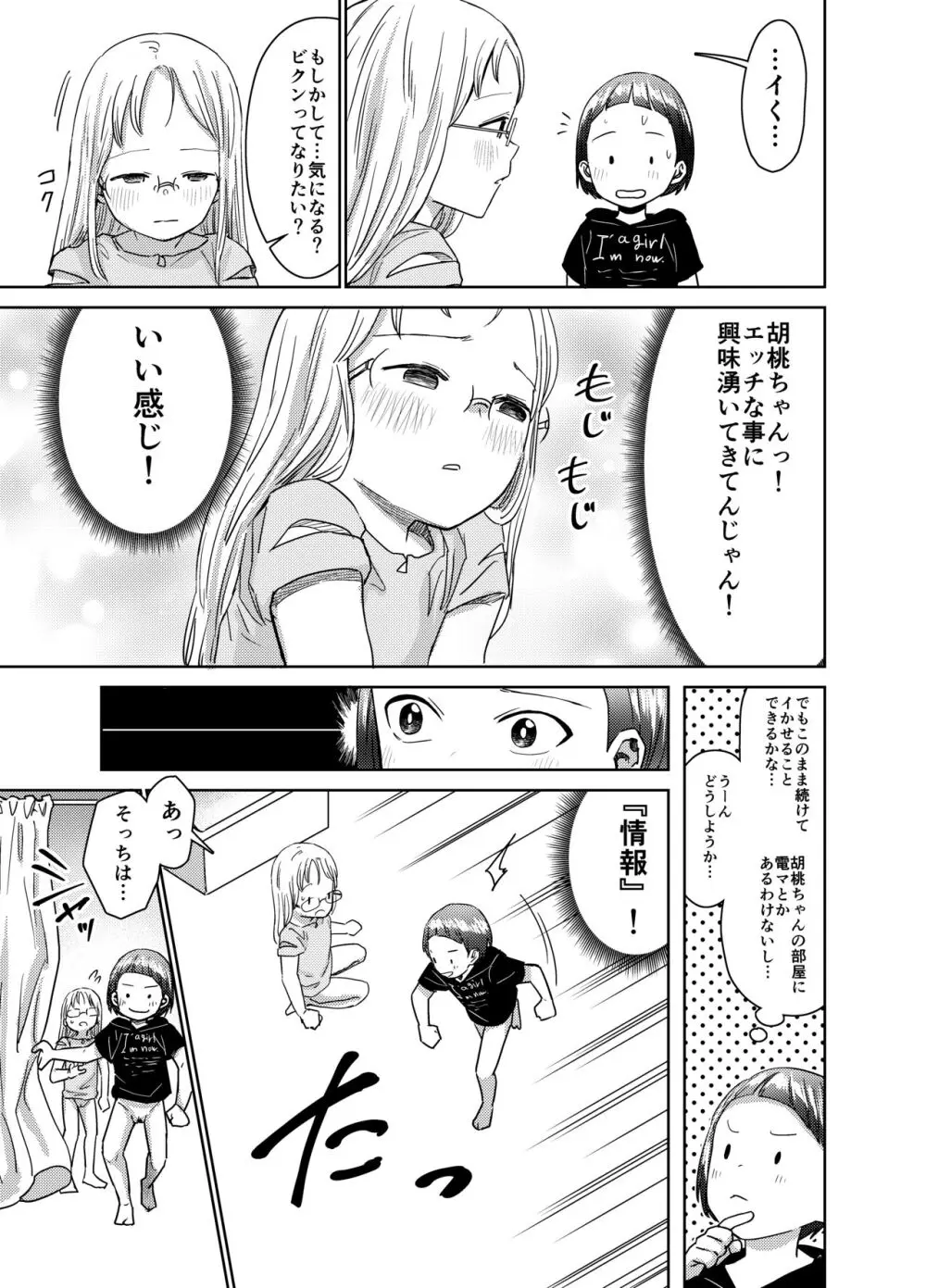 朝起きたらTS○リってて～レズセまでやれたんだが～ - page26