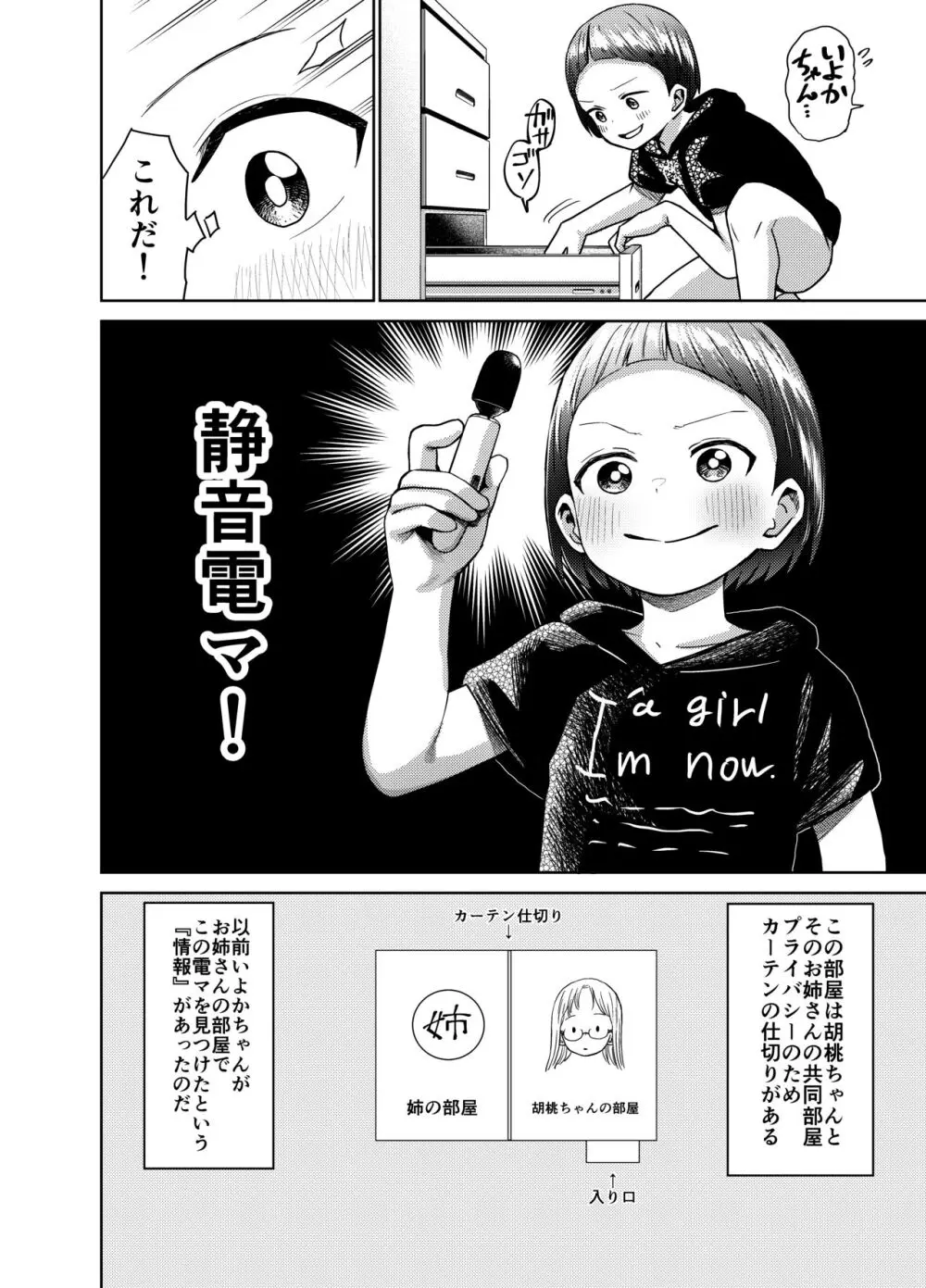 朝起きたらTS○リってて～レズセまでやれたんだが～ - page27
