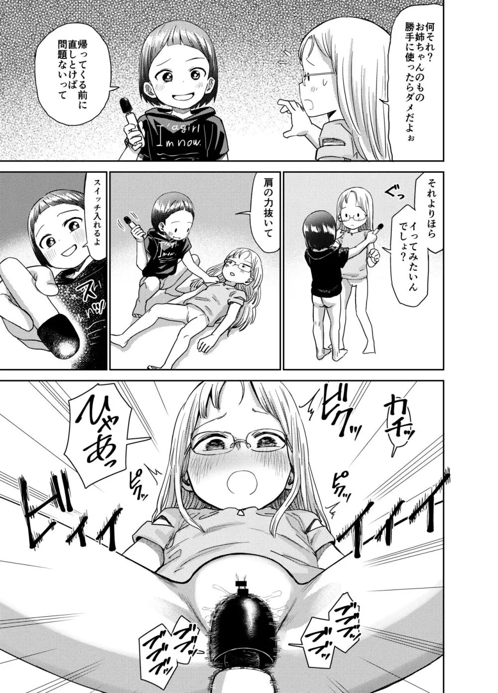 朝起きたらTS○リってて～レズセまでやれたんだが～ - page28