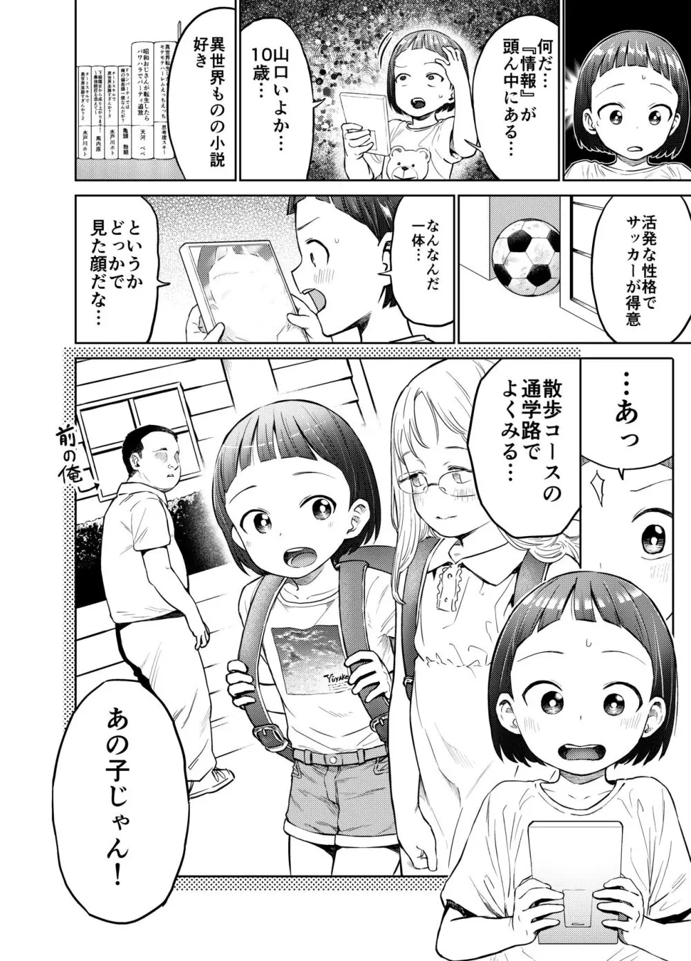 朝起きたらTS○リってて～レズセまでやれたんだが～ - page3