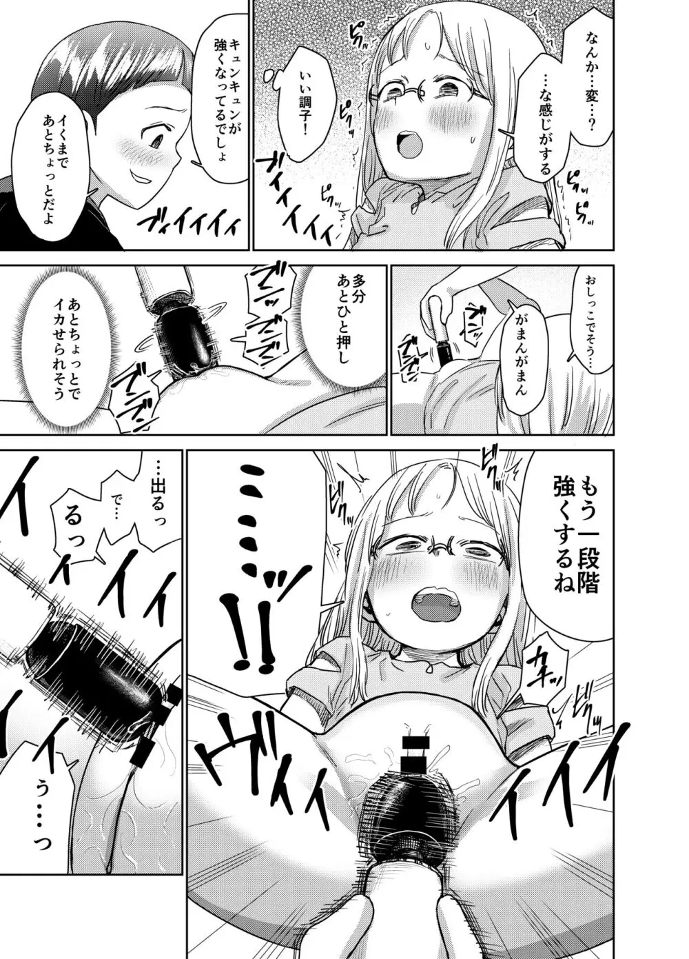 朝起きたらTS○リってて～レズセまでやれたんだが～ - page30
