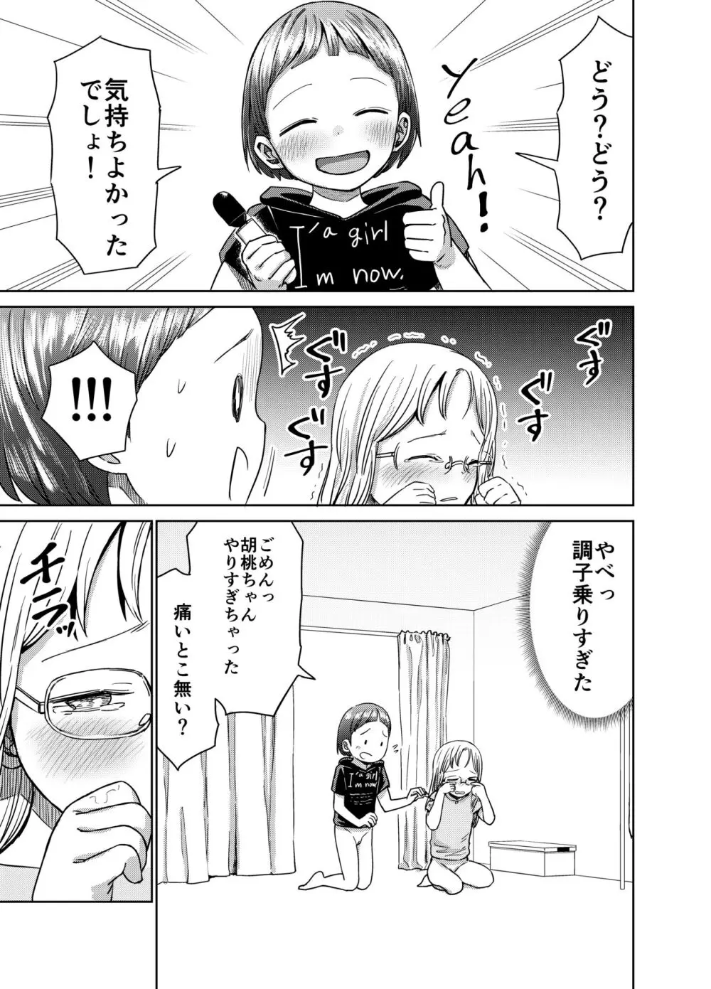 朝起きたらTS○リってて～レズセまでやれたんだが～ - page32