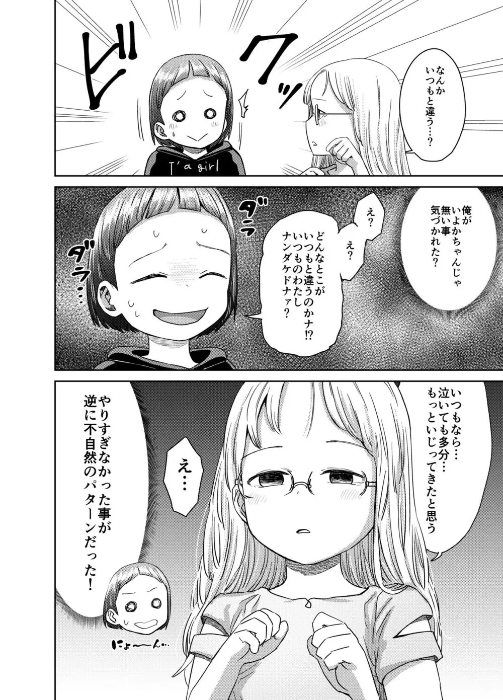朝起きたらTS○リってて～レズセまでやれたんだが～ - page33