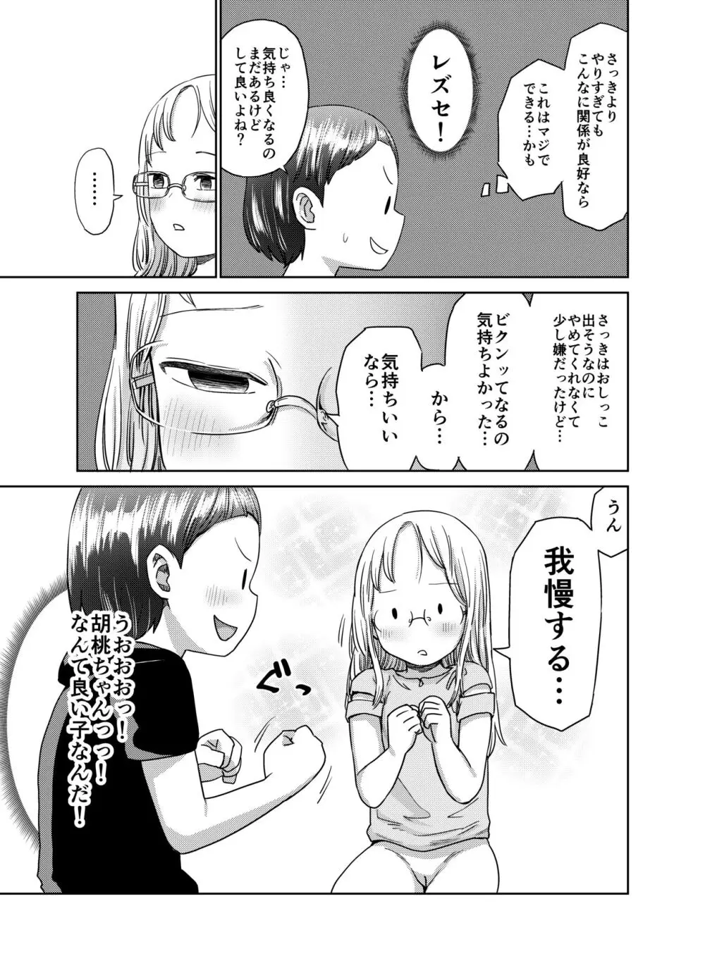 朝起きたらTS○リってて～レズセまでやれたんだが～ - page34