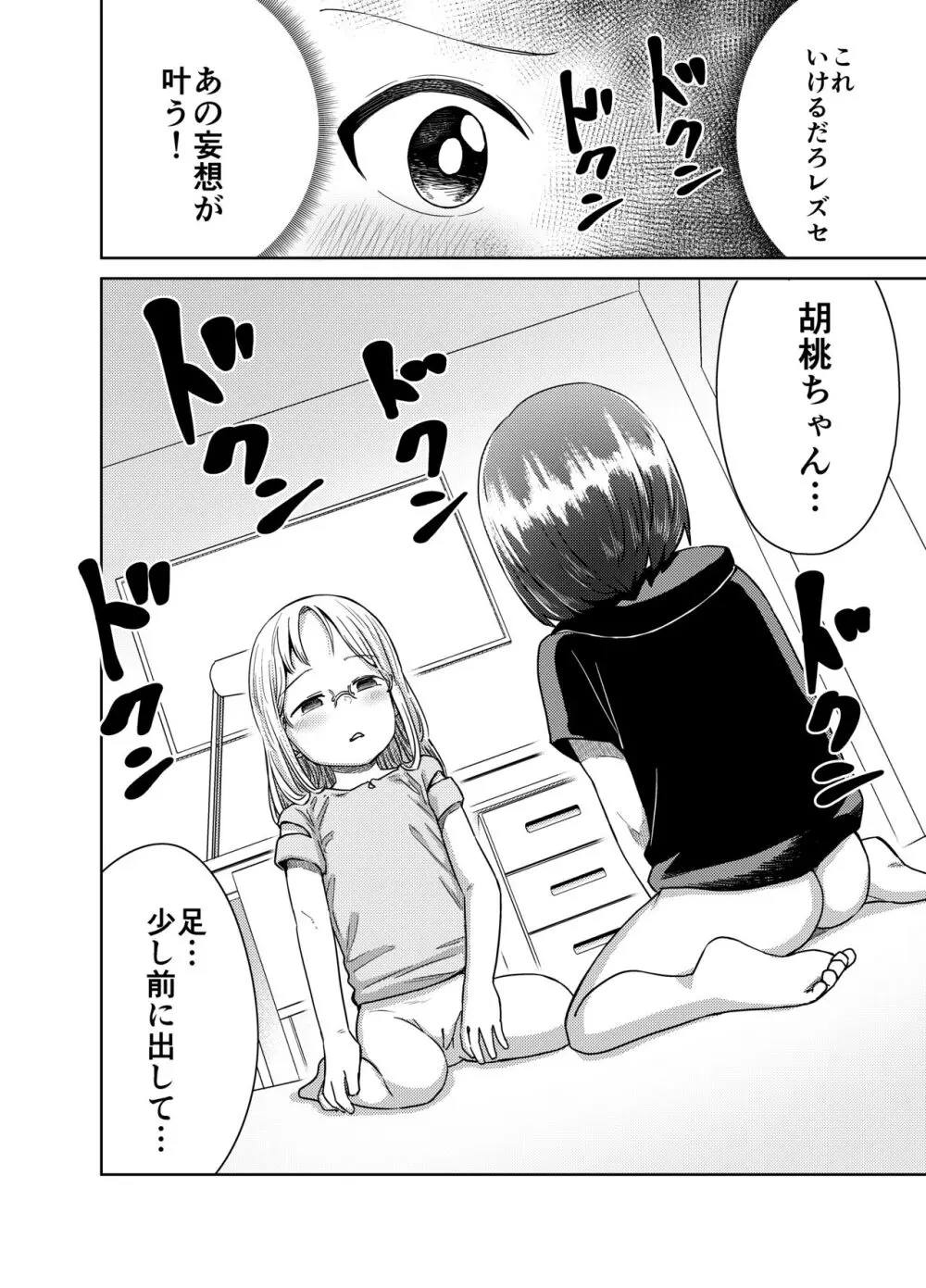 朝起きたらTS○リってて～レズセまでやれたんだが～ - page35