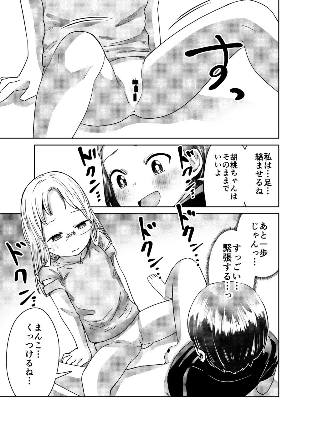 朝起きたらTS○リってて～レズセまでやれたんだが～ - page36