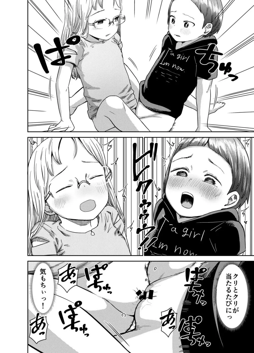朝起きたらTS○リってて～レズセまでやれたんだが～ - page37
