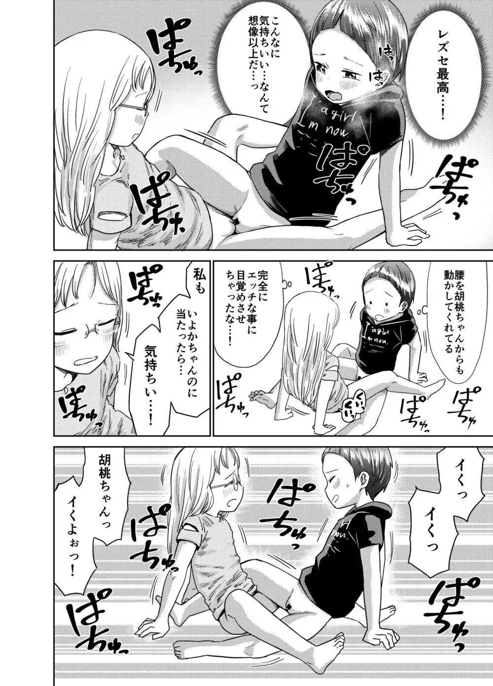 朝起きたらTS○リってて～レズセまでやれたんだが～ - page39