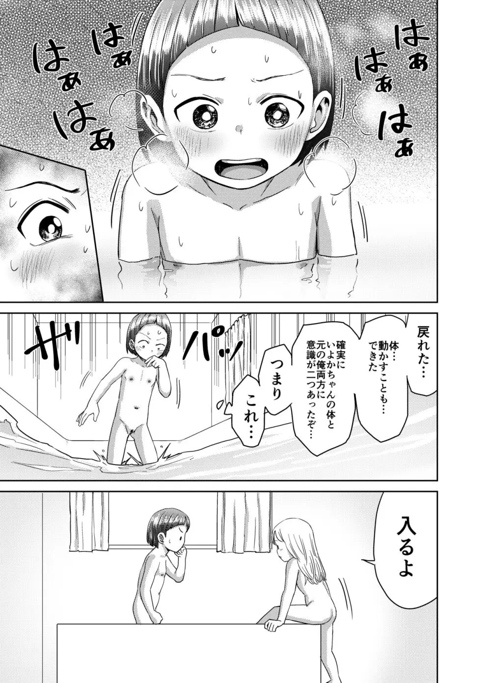 朝起きたらTS○リってて～レズセまでやれたんだが～ - page44