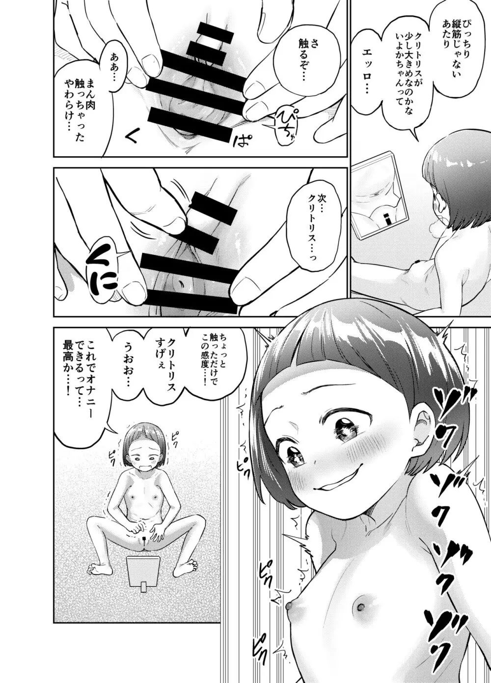 朝起きたらTS○リってて～レズセまでやれたんだが～ - page7
